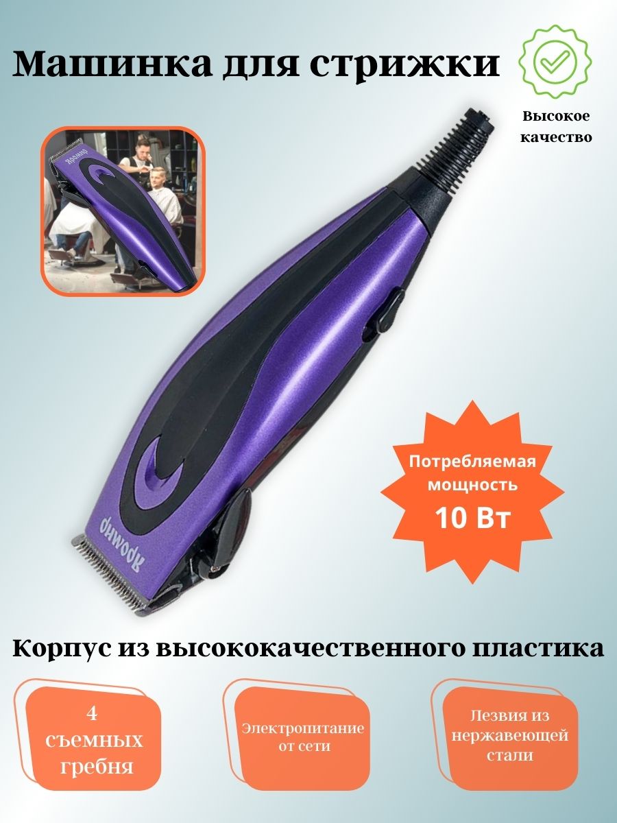 Машинка для стрижки ЯРОМИР ЯР-703 оптом, цена 639,50 ₽ | ХозОптТорг