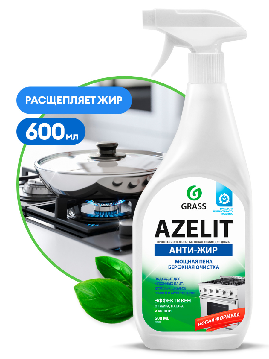 Средство чистящее для кухни Azelit 600 мл GRASS 218600 оптом, цена 154,00 ₽  | ХозОптТорг