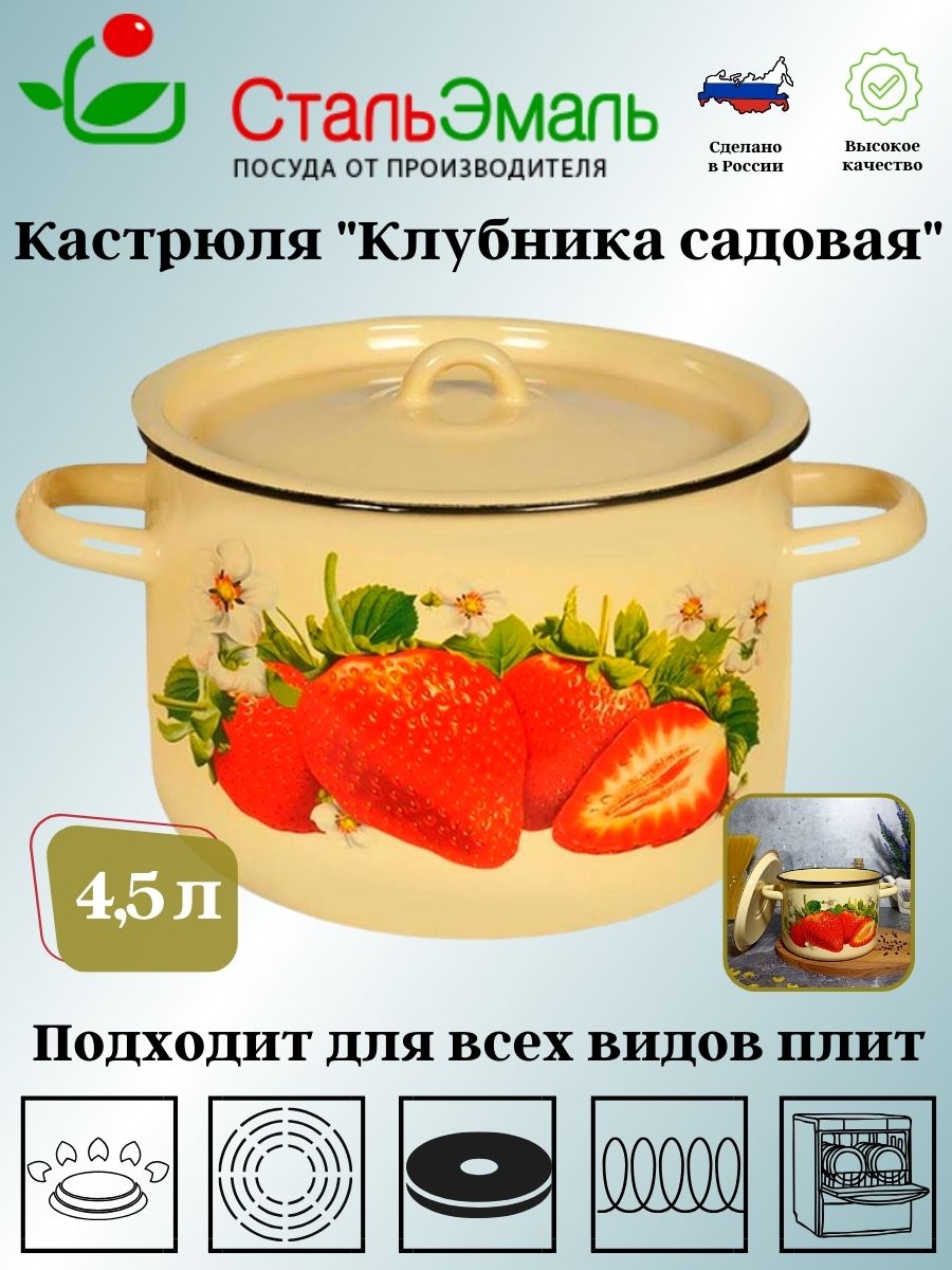 Кастрюля 4,5л 1с17/с крем. Клубника садовая оптом, цена 708,00 ₽ |  ХозОптТорг