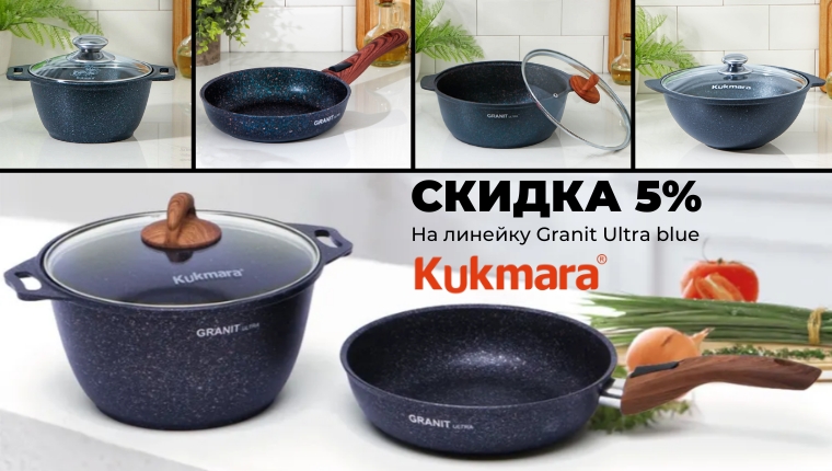 TM Kukmara Скидка 5% на линейку Granit Ultra blue