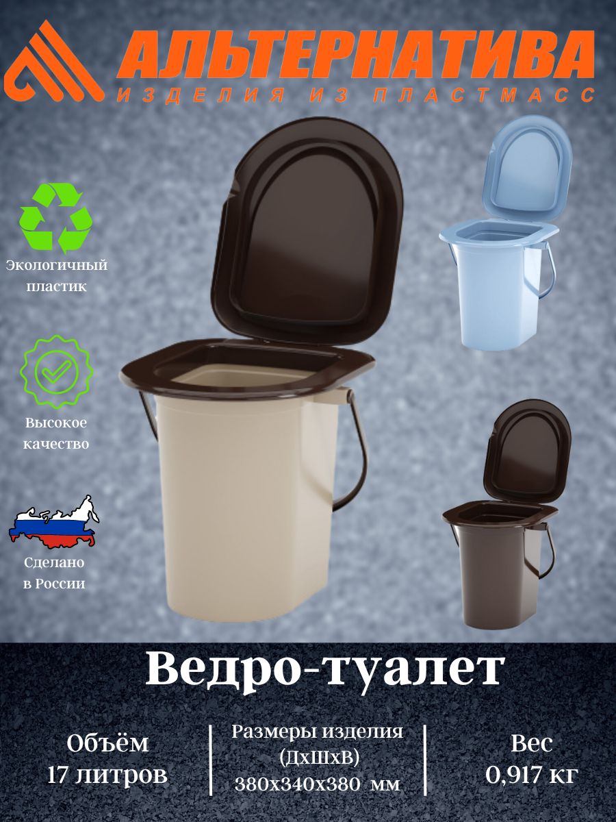 Ведро-туалет 17л. (уп.10) М1526 М1320 М1319 оптом, цена 304,00 ₽ |  ХозОптТорг