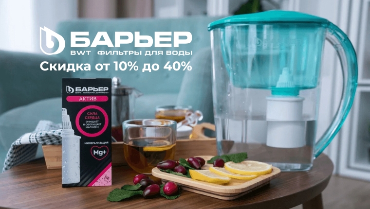 ТМ Барьер Скидки от 10% до 40% по списку