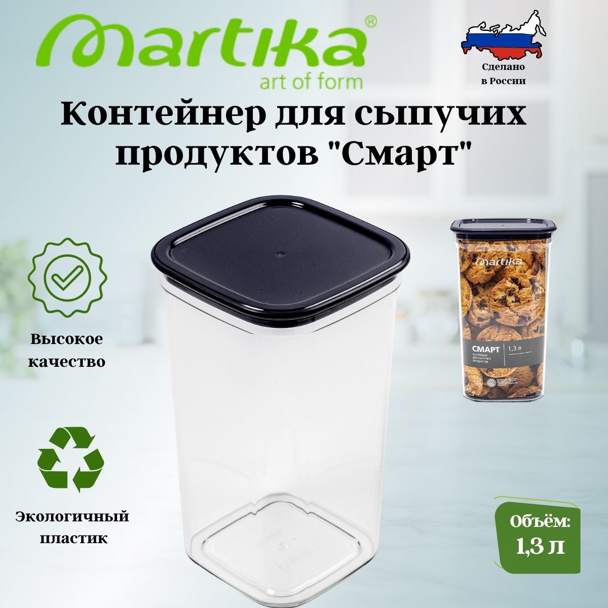 Контейнер для сыпучих продуктов 