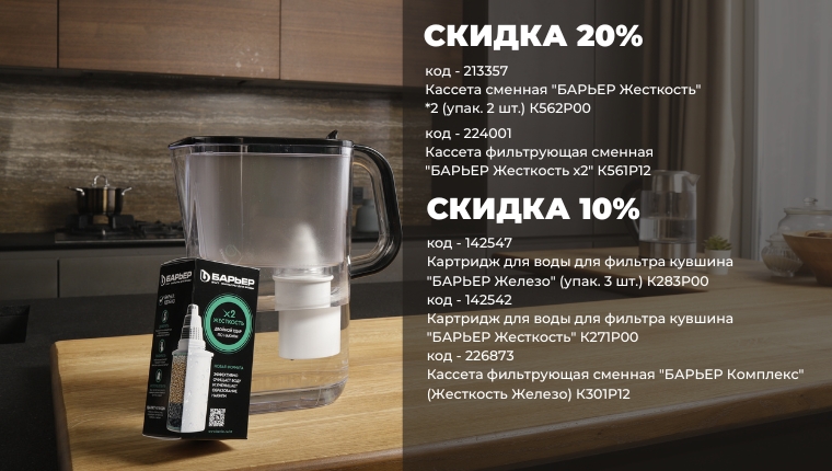 ТМ Барьер Скидка 10% на товар по списку